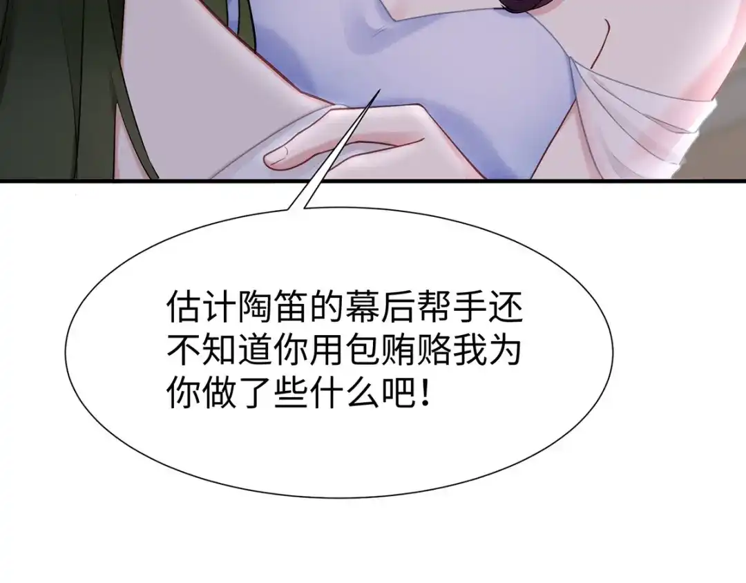《就要宠坏你》第30话自食其果 第103页