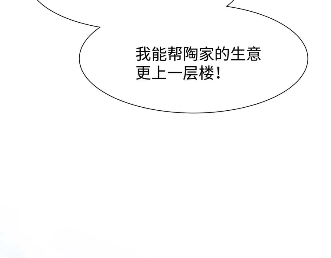 《就要宠坏你》第31话 怀疑大叔 第87页