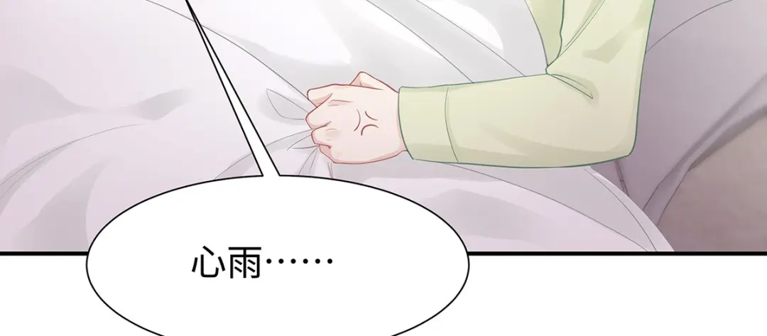 《就要宠坏你》第31话 怀疑大叔 第64页