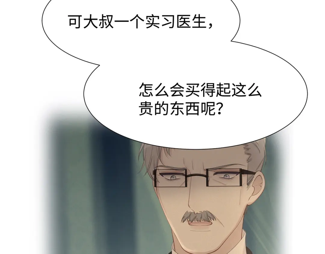 《就要宠坏你》第31话 怀疑大叔 第99页
