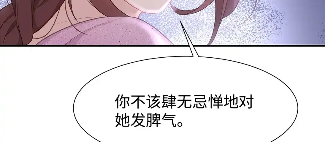 《就要宠坏你》第31话 怀疑大叔 第79页