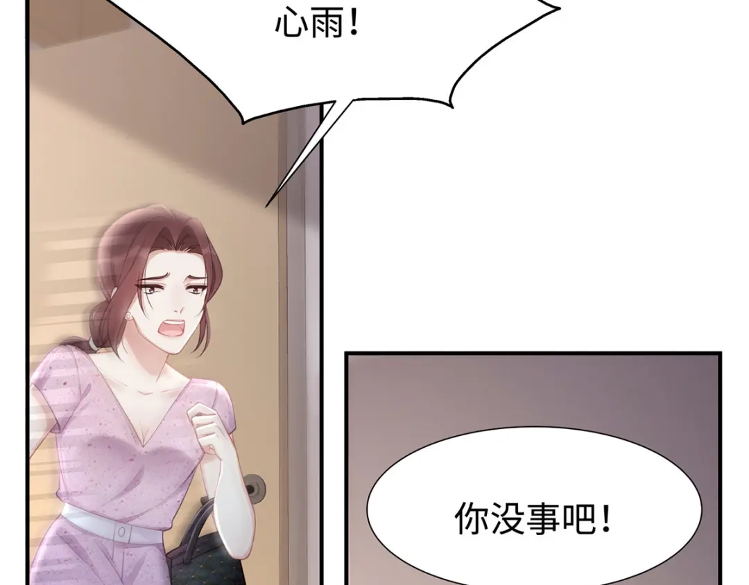 《就要宠坏你》第31话 怀疑大叔 第55页