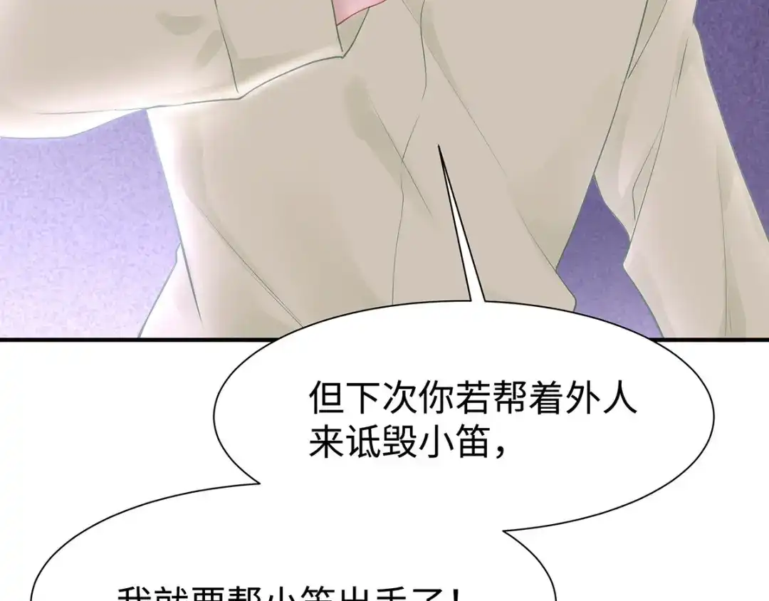 《就要宠坏你》第31话 怀疑大叔 第72页