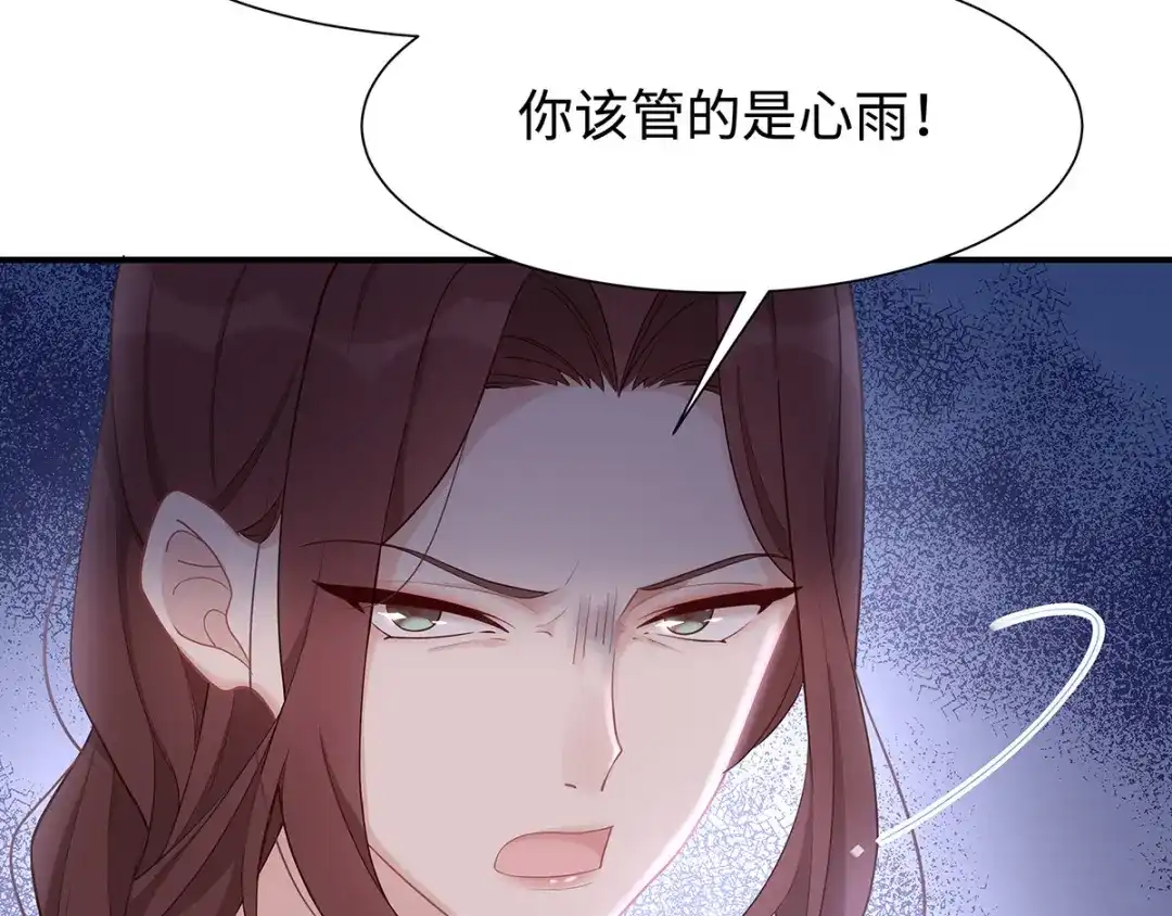 《就要宠坏你》第31话 怀疑大叔 第78页