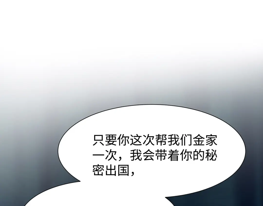 《就要宠坏你》第31话 怀疑大叔 第4页