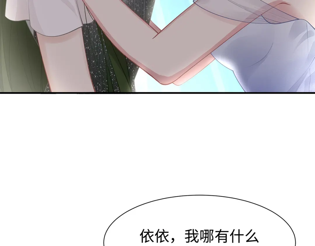《就要宠坏你》第31话 怀疑大叔 第7页