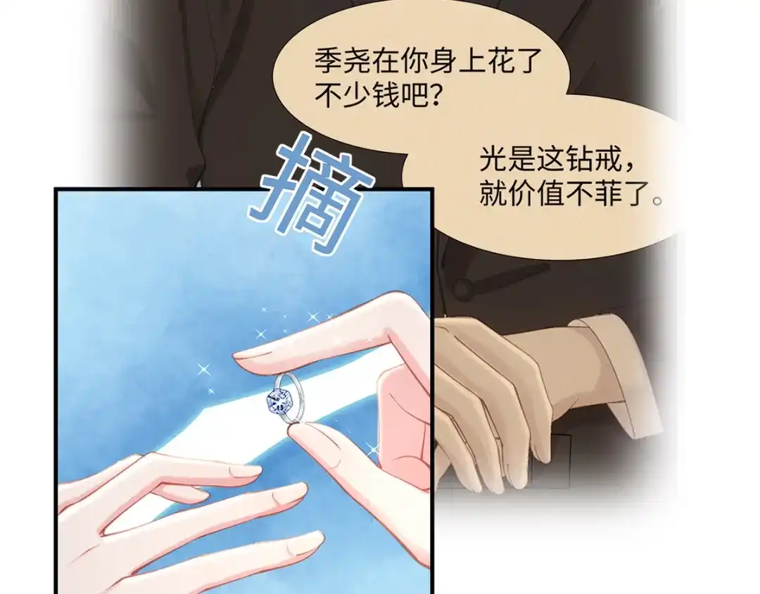 《就要宠坏你》第31话 怀疑大叔 第101页
