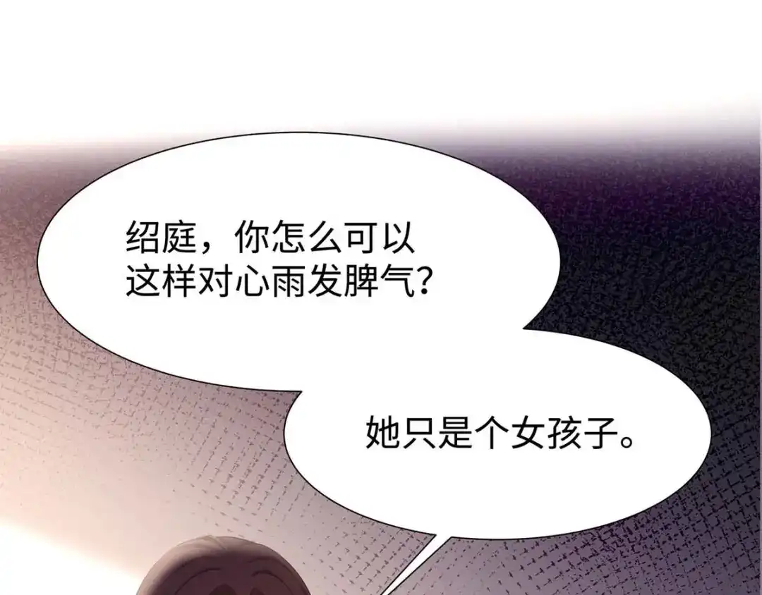 《就要宠坏你》第31话 怀疑大叔 第58页