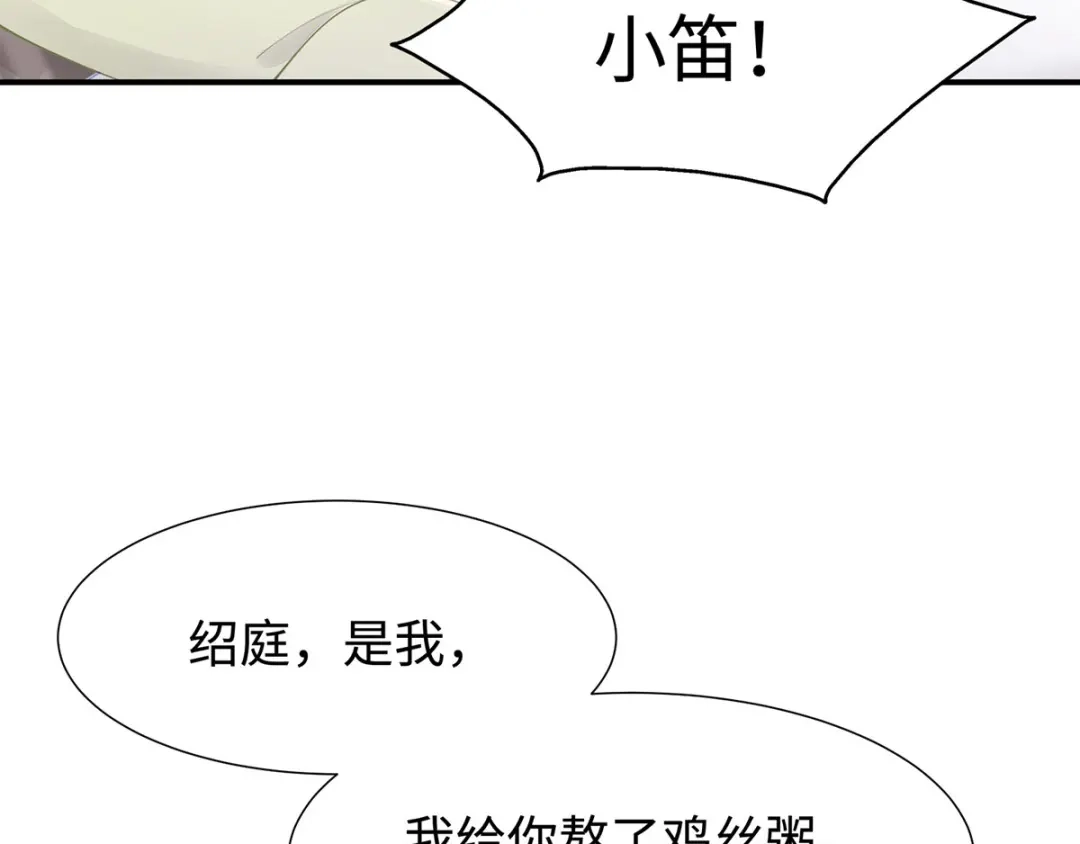 《就要宠坏你》第31话 怀疑大叔 第32页