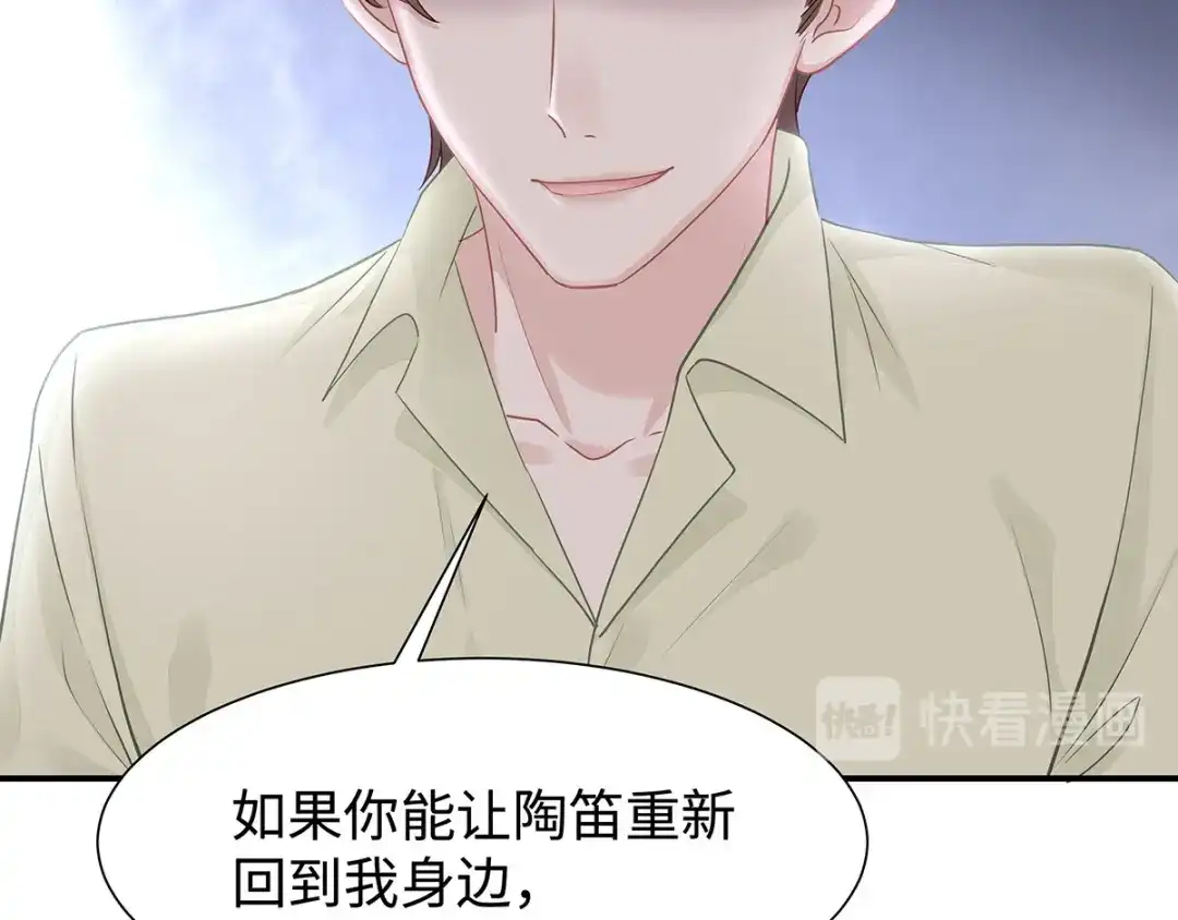 《就要宠坏你》第31话 怀疑大叔 第86页