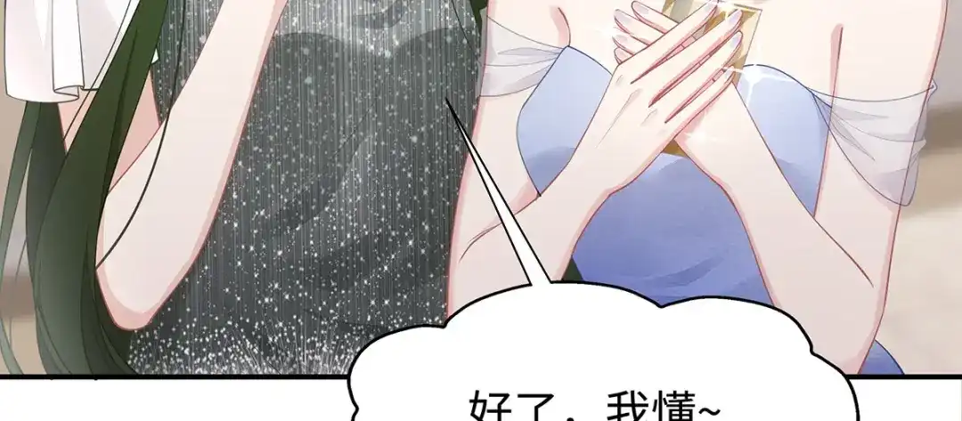 《就要宠坏你》第31话 怀疑大叔 第15页