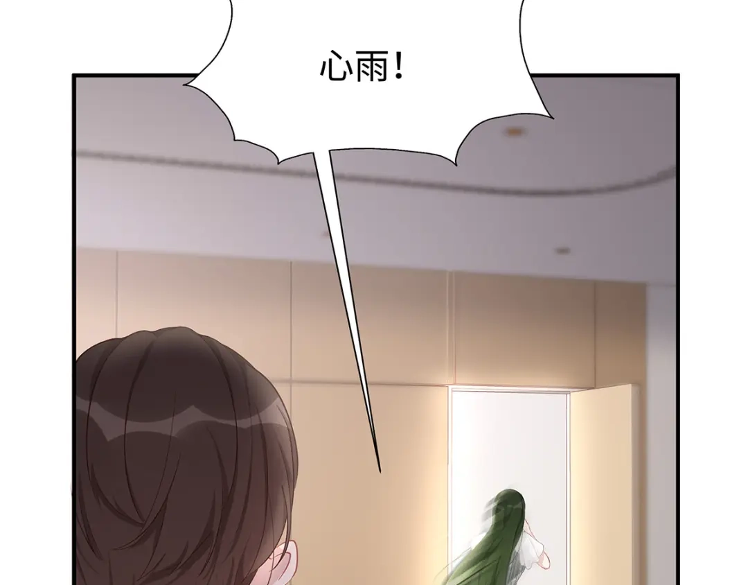《就要宠坏你》第31话 怀疑大叔 第75页
