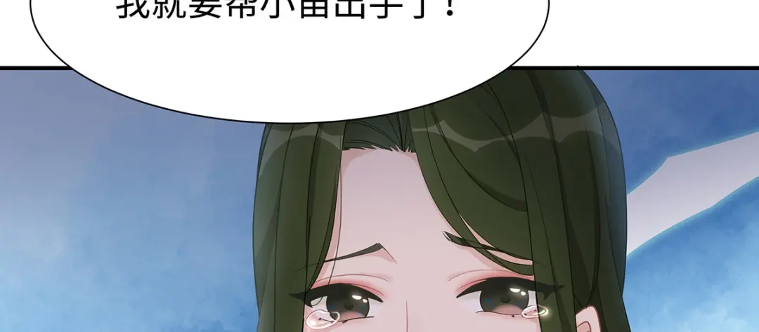 《就要宠坏你》第31话 怀疑大叔 第73页