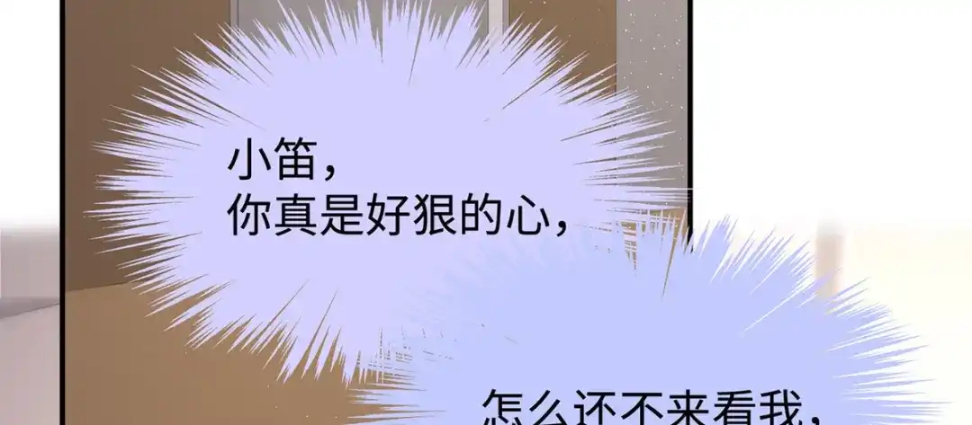 《就要宠坏你》第31话 怀疑大叔 第24页