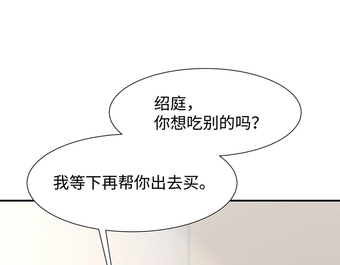 《就要宠坏你》第31话 怀疑大叔 第62页
