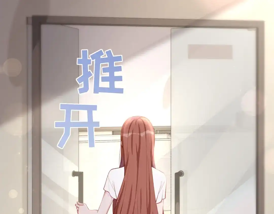 《就要宠坏你》第31话 怀疑大叔 第105页