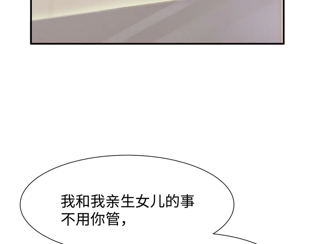 《就要宠坏你》第31话 怀疑大叔 第77页