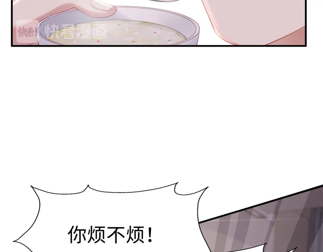 《就要宠坏你》第31话 怀疑大叔 第47页