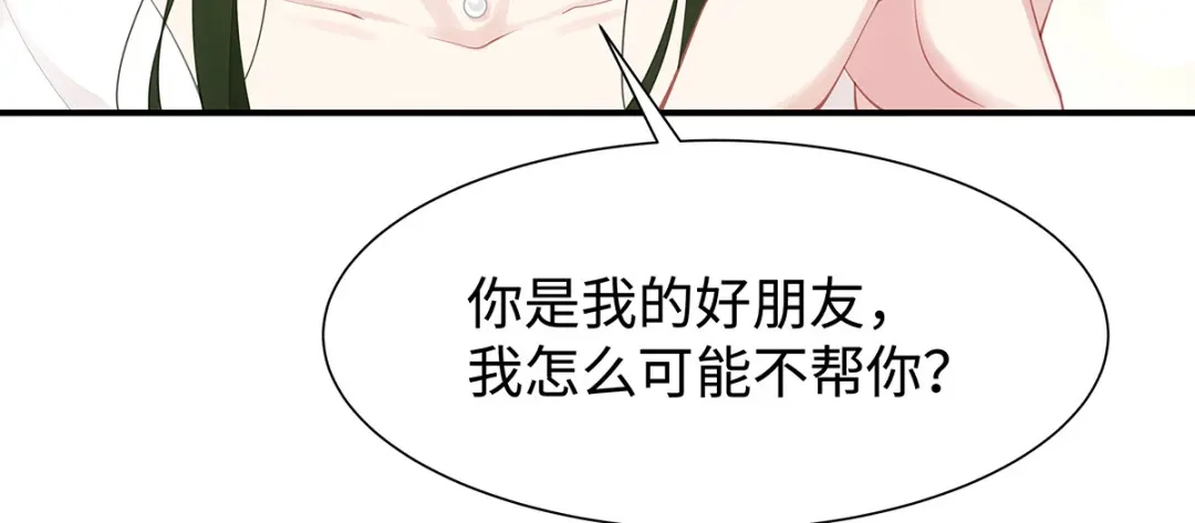 《就要宠坏你》第31话 怀疑大叔 第9页
