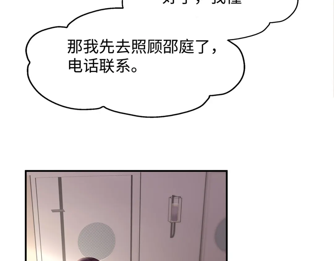 《就要宠坏你》第31话 怀疑大叔 第16页
