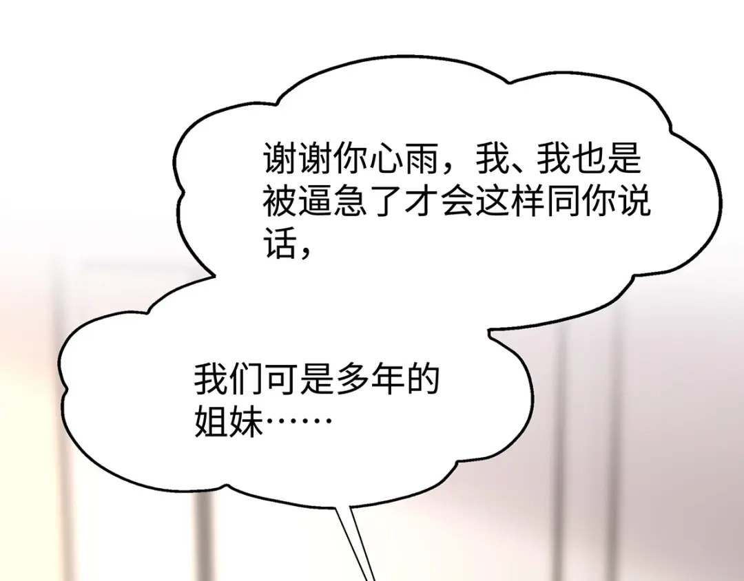 《就要宠坏你》第31话 怀疑大叔 第13页