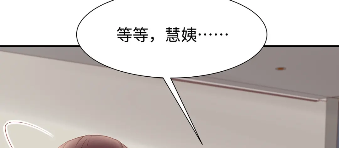 《就要宠坏你》第31话 怀疑大叔 第82页