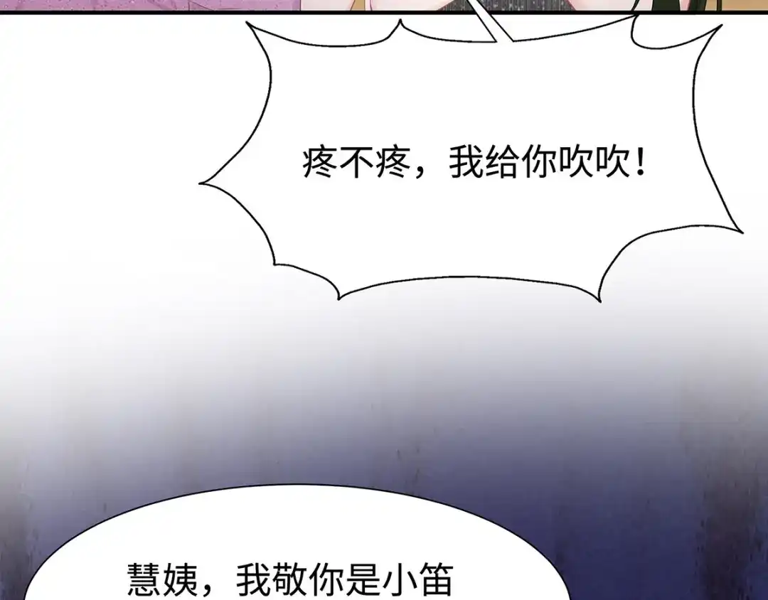 《就要宠坏你》第31话 怀疑大叔 第69页