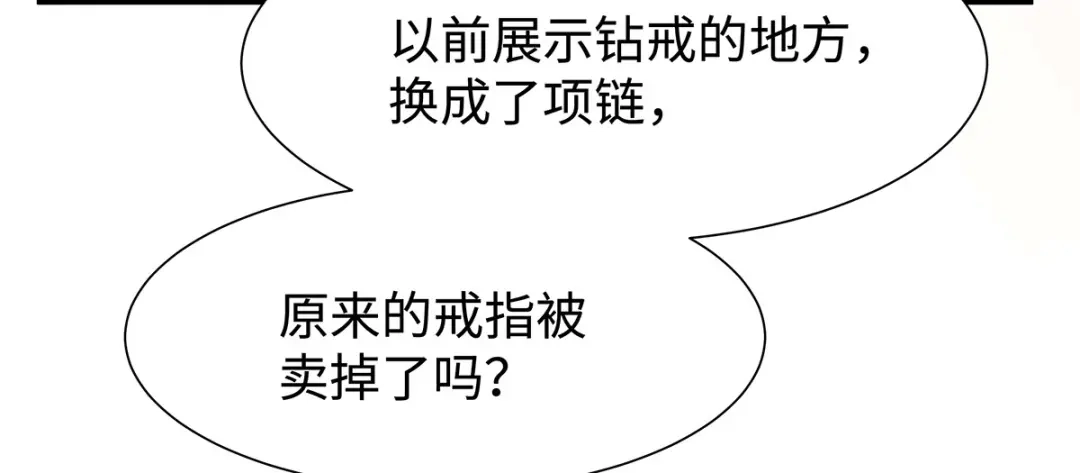 《就要宠坏你》第31话 怀疑大叔 第94页