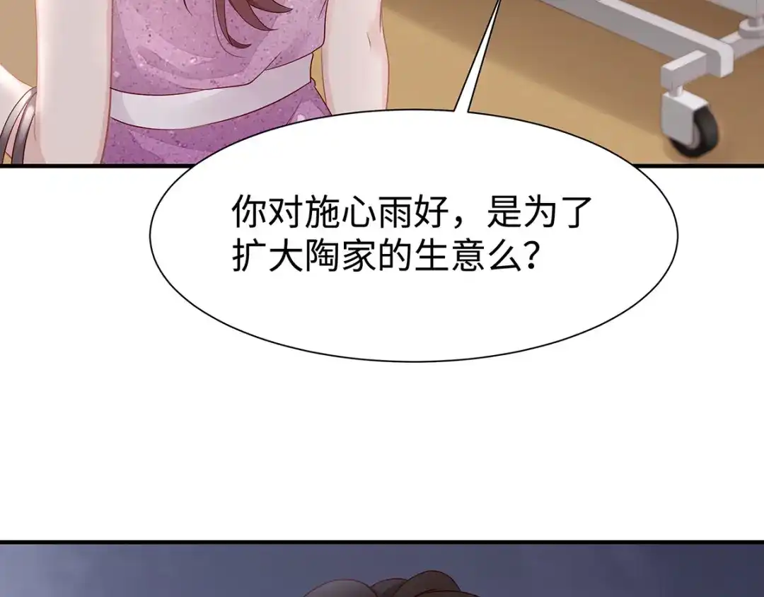 《就要宠坏你》第31话 怀疑大叔 第84页