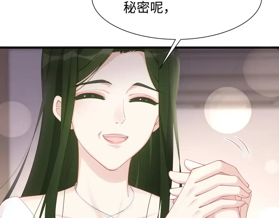 《就要宠坏你》第31话 怀疑大叔 第8页