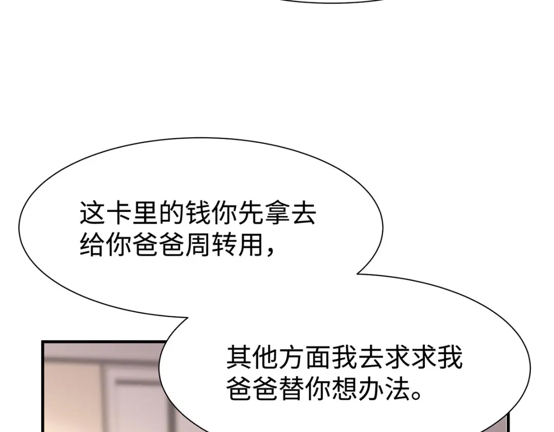 《就要宠坏你》第31话 怀疑大叔 第10页