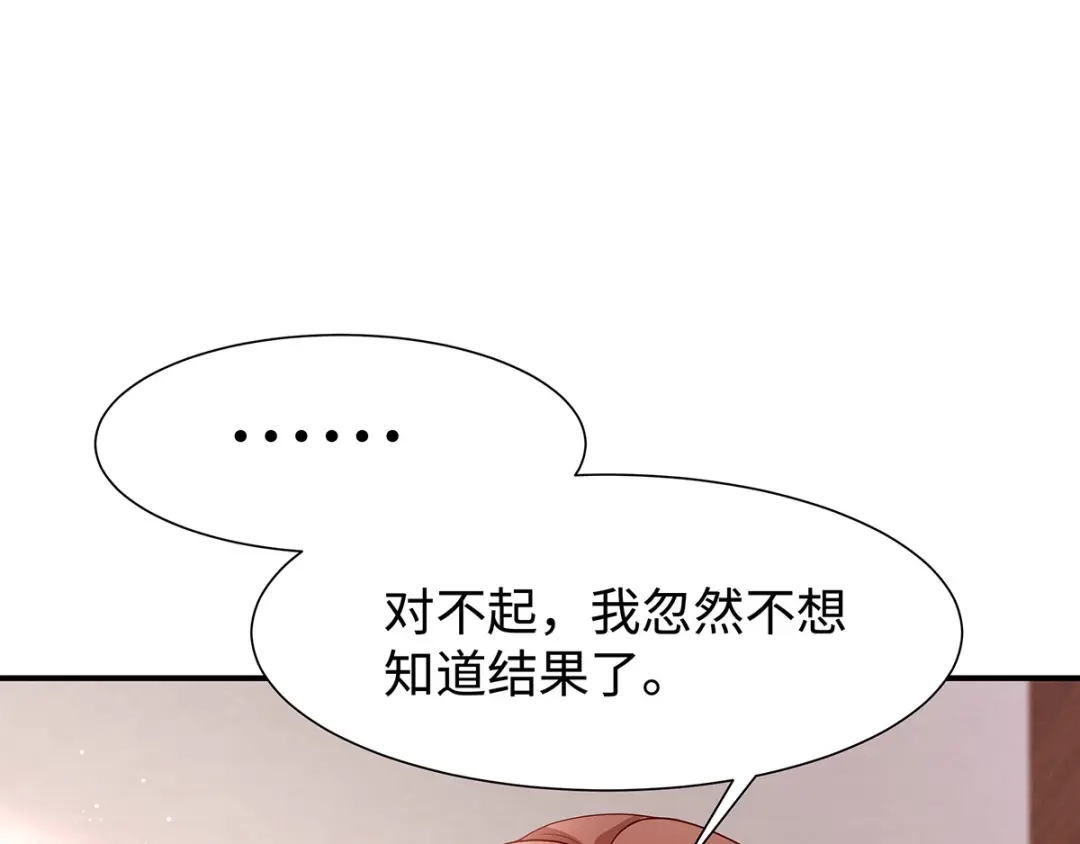 《就要宠坏你》第32话相信他就可以了 第23页