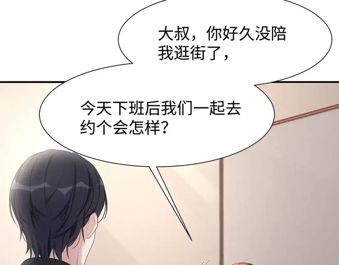 《就要宠坏你》第32话相信他就可以了 第37页