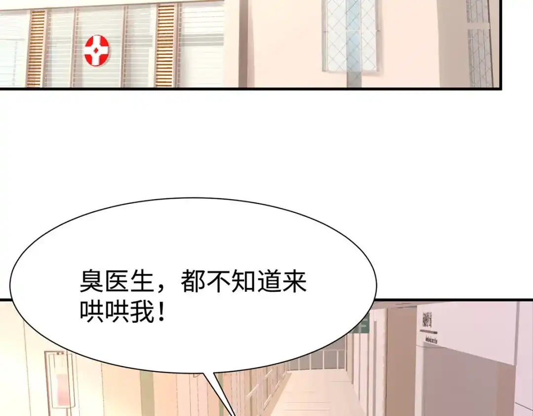 《就要宠坏你》第32话相信他就可以了 第93页