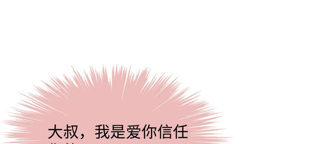 《就要宠坏你》第32话相信他就可以了 第9页