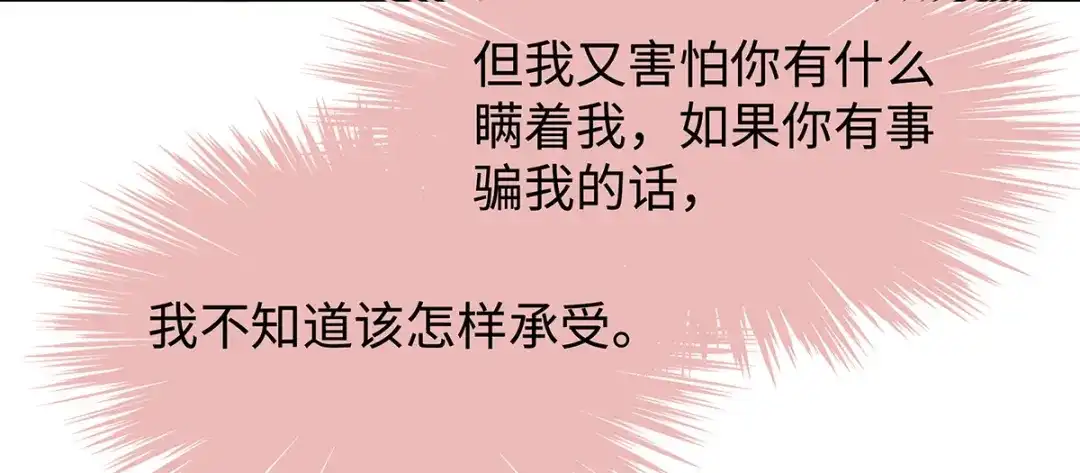 《就要宠坏你》第32话相信他就可以了 第12页