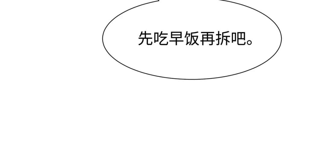 《就要宠坏你》第32话相信他就可以了 第45页