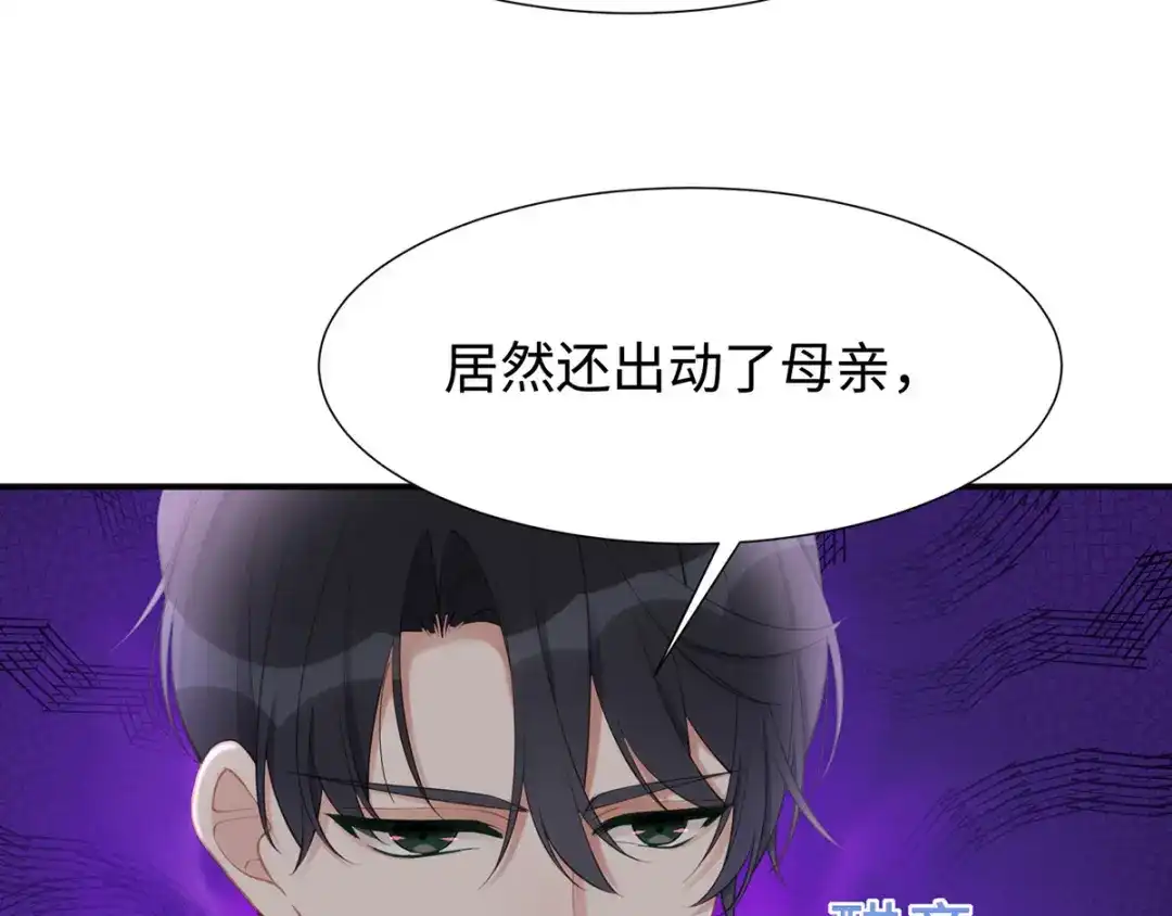 《就要宠坏你》第32话相信他就可以了 第75页