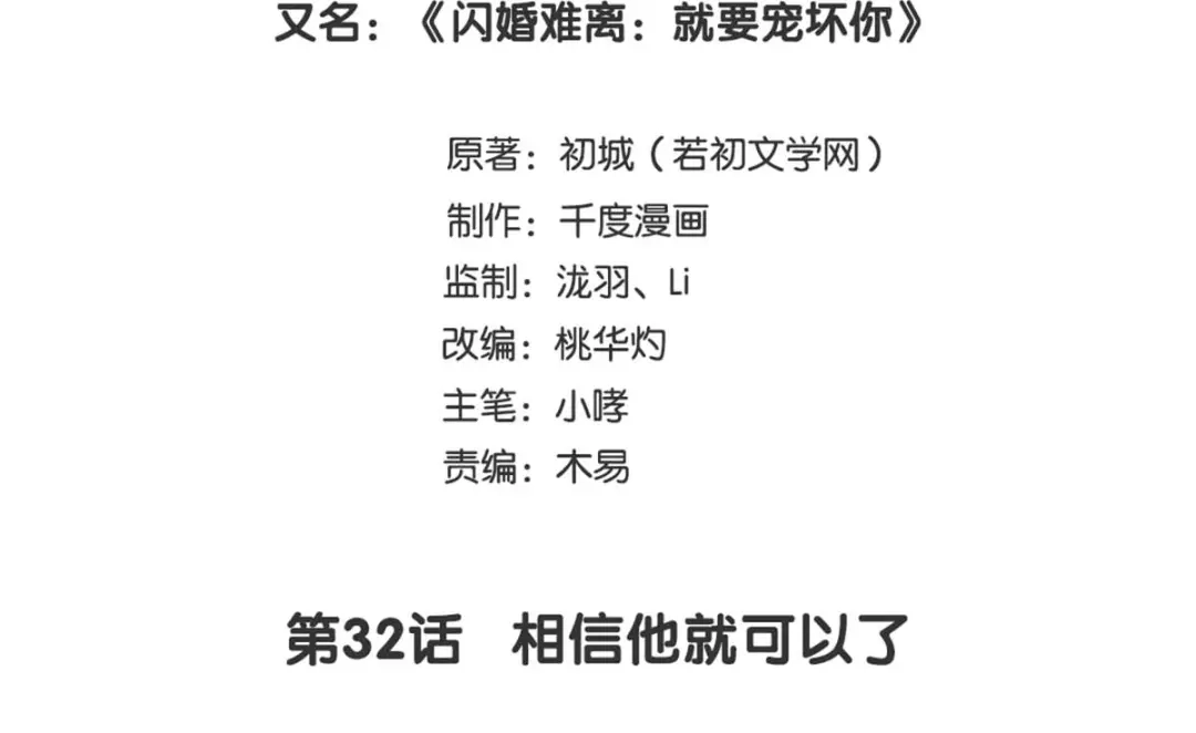 《就要宠坏你》第32话相信他就可以了 第3页