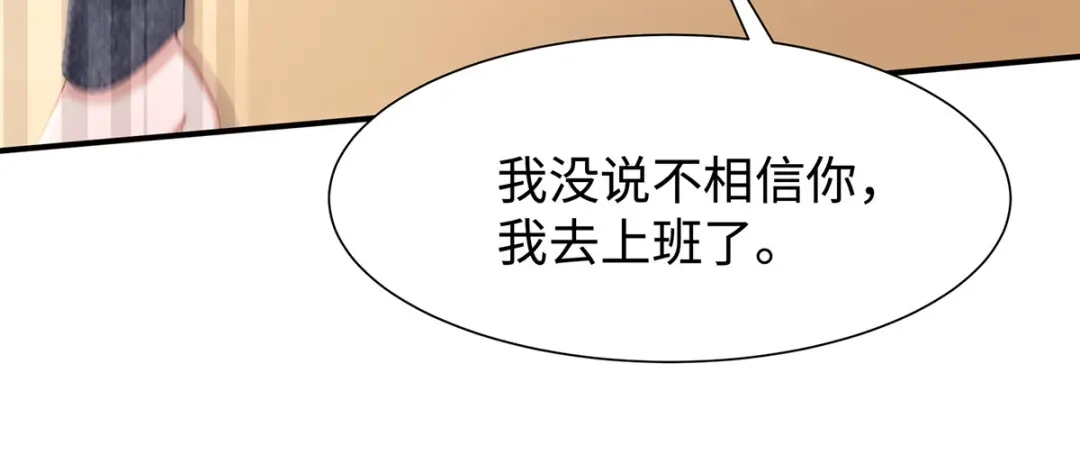 《就要宠坏你》第32话相信他就可以了 第83页