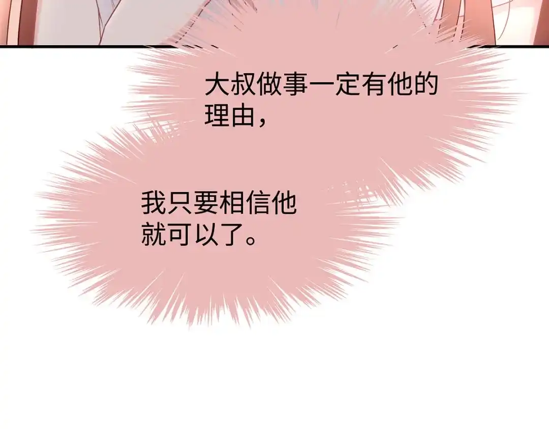 《就要宠坏你》第32话相信他就可以了 第32页
