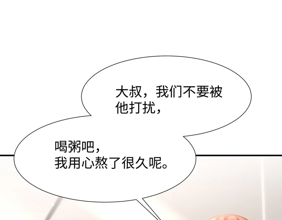《就要宠坏你》第32话相信他就可以了 第60页