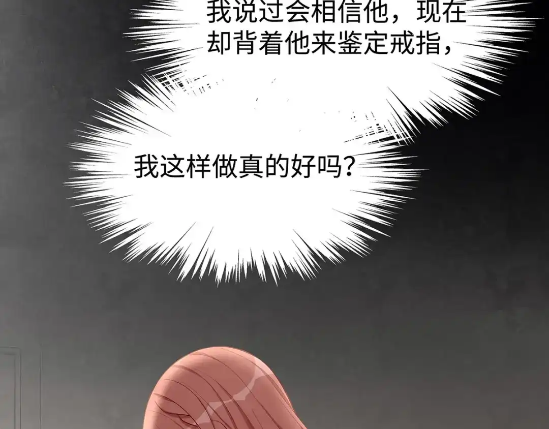 《就要宠坏你》第32话相信他就可以了 第17页