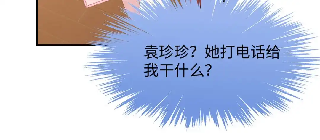 《就要宠坏你》第32话相信他就可以了 第65页
