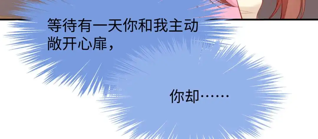 《就要宠坏你》第32话相信他就可以了 第89页