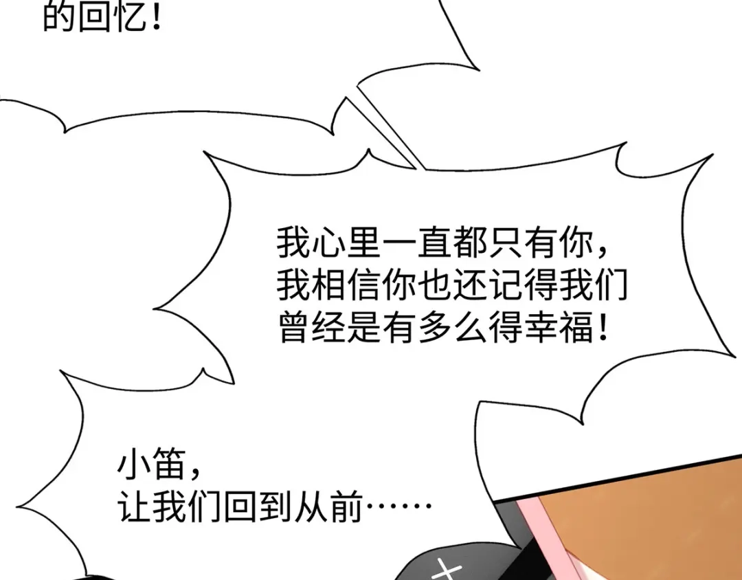 《就要宠坏你》第32话相信他就可以了 第69页