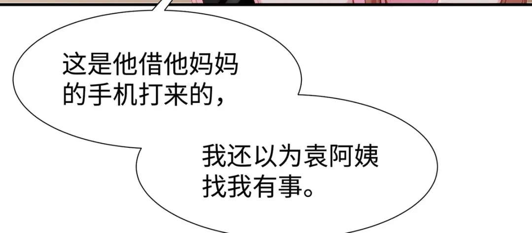 《就要宠坏你》第32话相信他就可以了 第74页