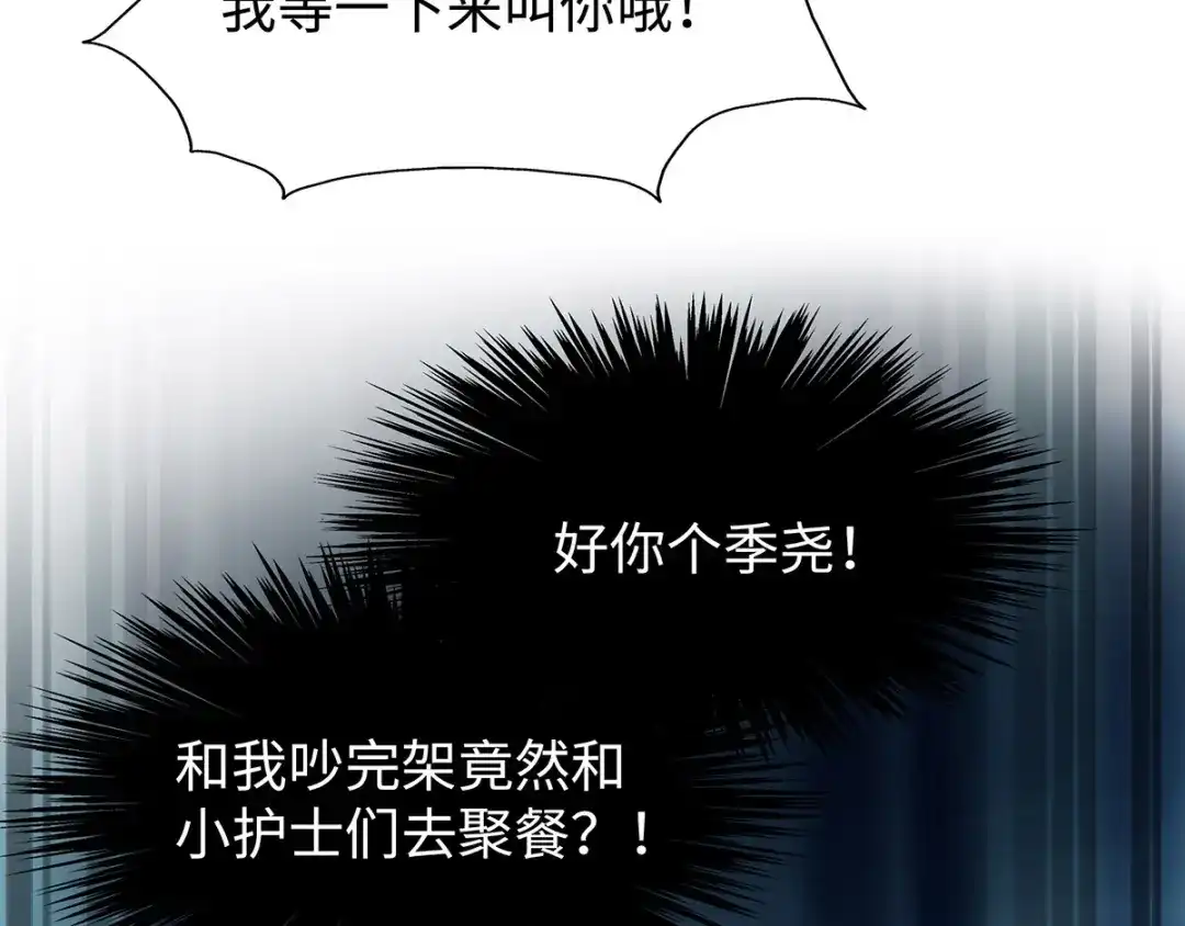 《就要宠坏你》第32话相信他就可以了 第115页