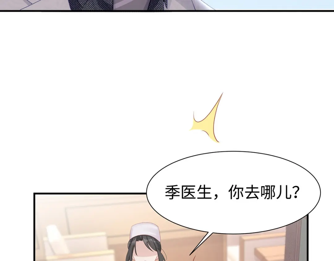 《就要宠坏你》第33话原谅我吧 第10页