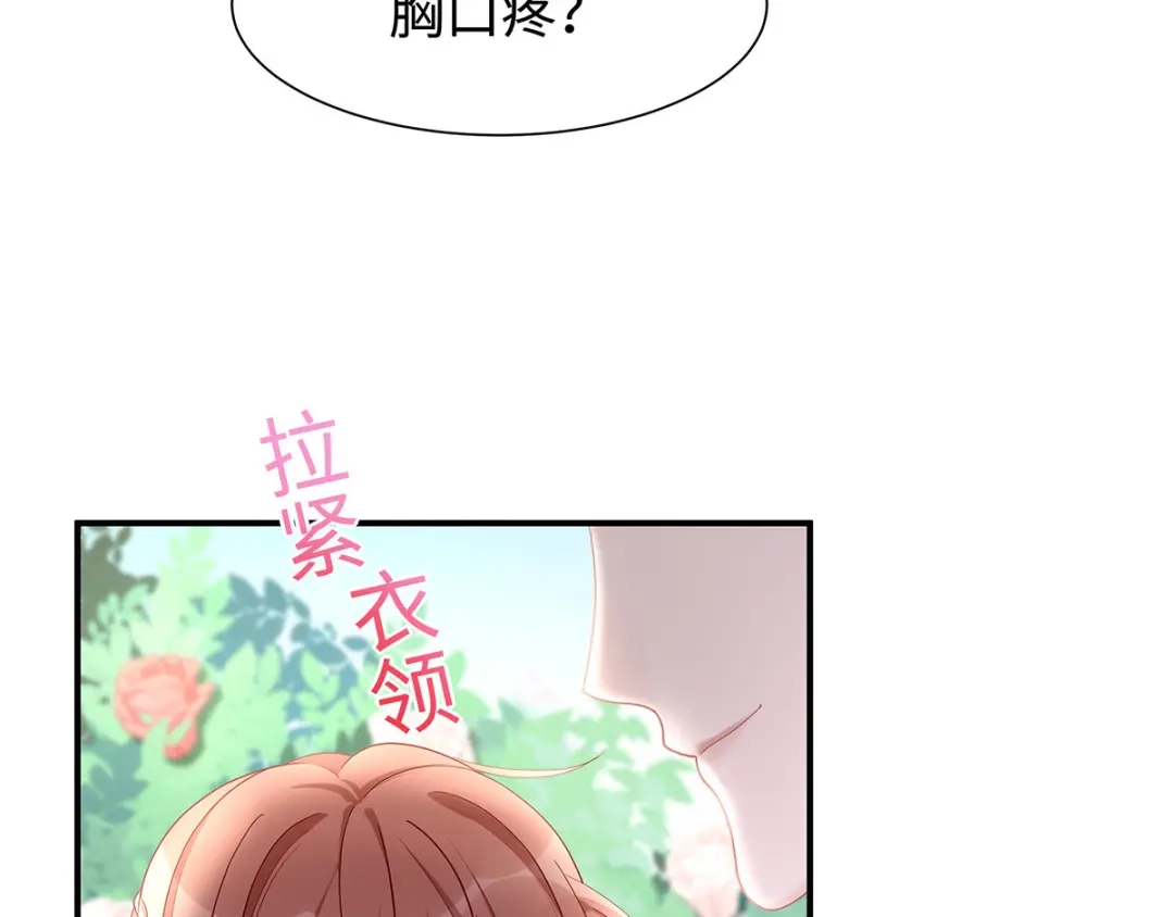 《就要宠坏你》第33话原谅我吧 第65页